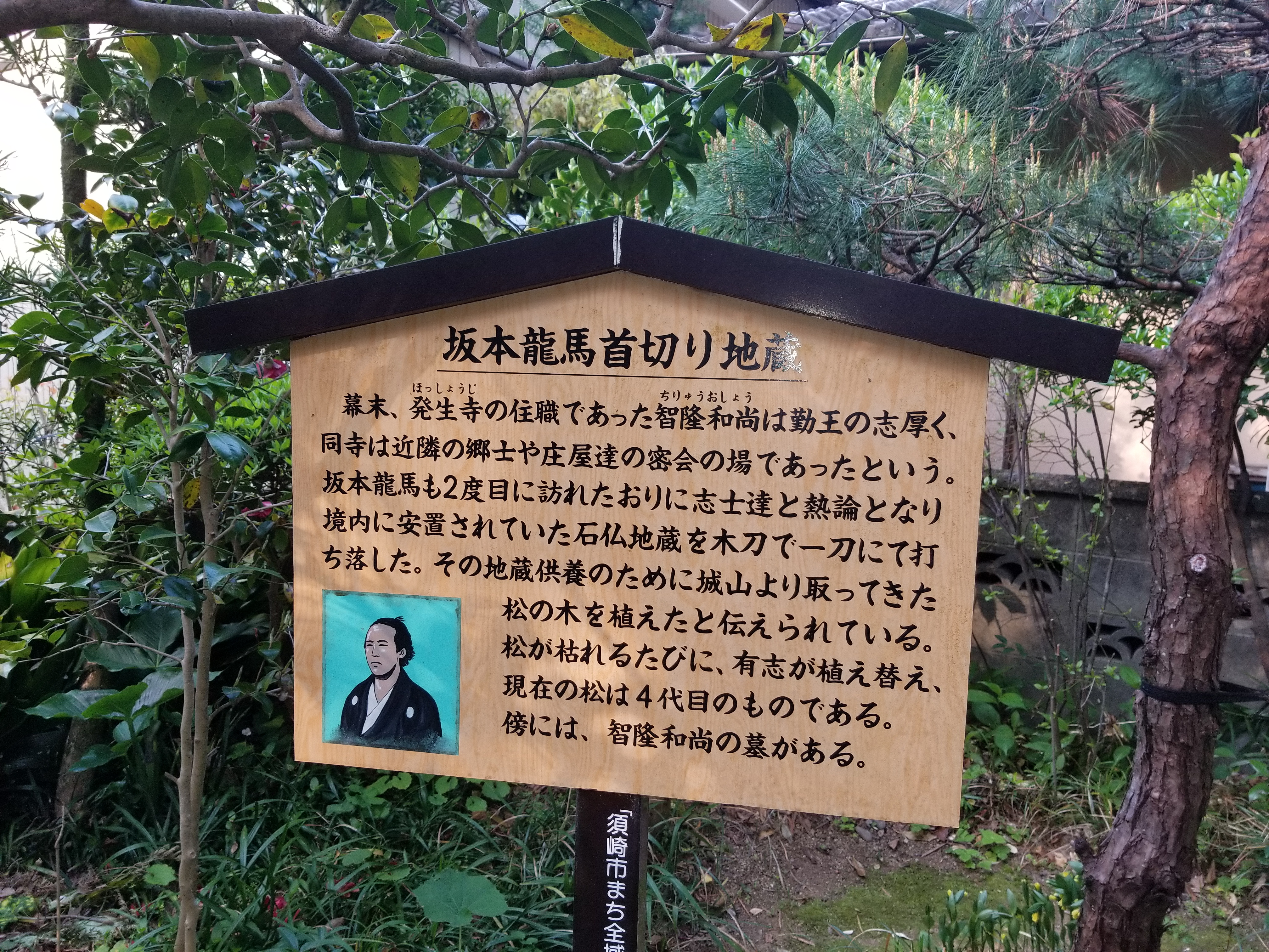 龍馬の首切り地蔵 公式サイト 須崎市道の駅 かわうその里すさき